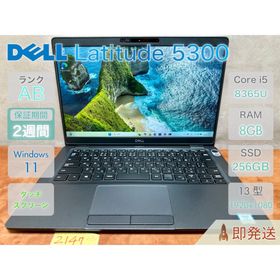 デル(DELL)のDELL Latitude 5300 i5-8365U 8GB |2147(ノートPC)