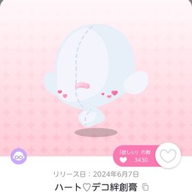 ハート♡デコ絆創膏《双子分》 | ポケコロツイン(ポケツイ)のアカウントデータ、RMTの販売・買取一覧