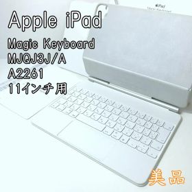 【美品】Apple 純正 11インチ Magic Keyboard ホワイト 白
