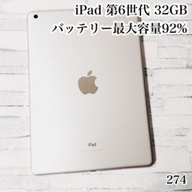 アイパッド(iPad)のiPad 第6世代 32GB wifiモデル 管理番号：274(タブレット)