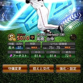 ‼️‼️格安‼️‼️🌸最強選手多数‼️掛布 大谷 高橋 ts坂本 山崎 など‼️ | プロスピAのアカウントデータ、RMTの販売・買取一覧