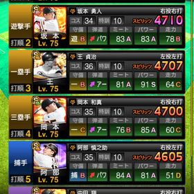 【巨人純正】極30体以上 リアタイ最強TS坂本王貞治メルセデスなど Sランク・Aランク大量 | プロスピAのアカウントデータ、RMTの販売・買取一覧