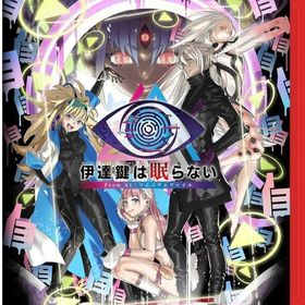 伊達鍵は眠らない - From AI：ソムニウムファイル ニンテンドースイッチ2ソフト