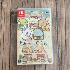 すみっコぐらし あつまれ！ すみっコタウン(家庭用ゲームソフト)