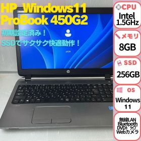 格安Windows11 ノートパソコン HP ProBook