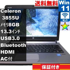 HP ProBook 430 G3【大容量HDD搭載】 Celeron 3855U 1.6GHz 【Windows11 Home】 ／Wi-Fi／長期保証 [94066]