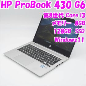 【中古品】ProBook 430 G6 HP 13.3インチ 第8世代Core i3 管26862