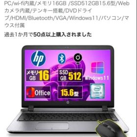 HP ProBook 450 G3 ノートPC 15.6インチ