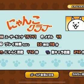 にゃんこ大戦争 | にゃんこ大戦争のアカウントデータ、RMTの販売・買取一覧