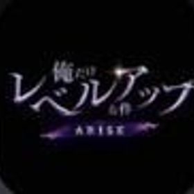 SSR呉振哲+呉振哲専武魔法石14-17万個+一般券910+枚+とくしゅ券190+枚 | 俺アラ(俺だけレベルアップな件：ARISE)のアカウントデータ、RMTの販売・買取一覧
