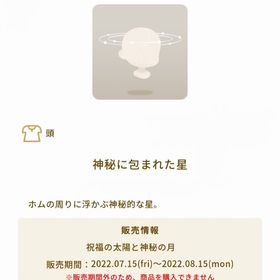 神秘に包まれた星 | リヴリーアイランドのアイテム、RMTの販売・買取一覧