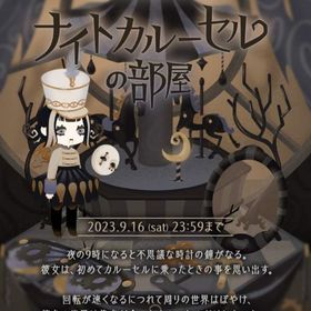 廃盤ガチャ ナイトカルーセルの部屋 フルセット 在庫 即日渡し 即購入可 バラ売り可 | リヴリーアイランドのアイテム、RMTの販売・買取一覧