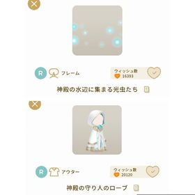 神殿の水辺に集まる光虫たち＋神殿の守り人のローブ | リヴリーアイランドのアイテム、RMTの販売・買取一覧