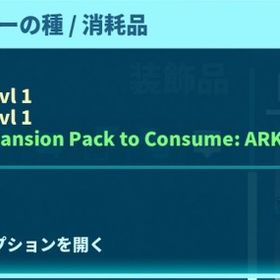 エルダークローの種 公式PVE レベル１個体 | ARK Survival Evolvedのアイテム、RMTの販売・買取一覧