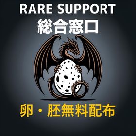 RARE SUPPORT 総合窓口 | ARK Survival Evolvedのアイテム、RMTの販売・買取一覧