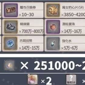 日本サーバー+ 画像の所持+石251000個+各種券+その他 | メメントモリ(メメモリ)のアカウントデータ、RMTの販売・買取一覧