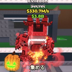 Eviledon 効果2個付き 330m | ロブロックス(ROBLOX)のアカウントデータ、RMTの販売・買取一覧