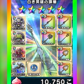 特価🌈初期垢✨白き英雄の旗槍＋八竜神の剣×2＋心S4種✨図鑑未登録 | ドラクエウォークのアカウントデータ、RMTの販売・買取一覧