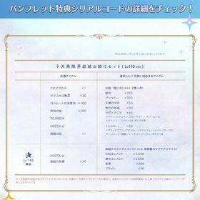 グラブルフェス2023 パンフレット 特典「十天衆限界超越お助けセット(Lv140 ver.) | グラブルのアカウントデータ、RMTの販売・買取一覧