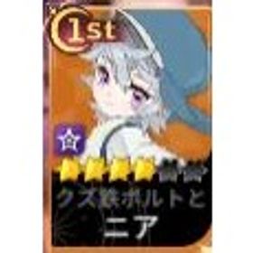 初期垢 テオ+神楽+ニア+エース+レイチエル リセマラ垢即決おｋ | セナリバ(セブンナイツ Re:BIRTH)のアカウントデータ、RMTの販売・買取一覧