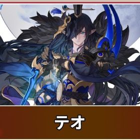 テオ +ランダム 1-3体 | セナリバ(セブンナイツ Re:BIRTH)のアカウントデータ、RMTの販売・買取一覧