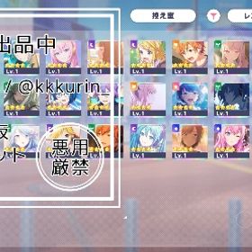 【未進行】限定ミク3種 ルカ･穂波2種 星4:30枚 ❄️結晶17 + 欠片8400 | プロセカのアカウントデータ、RMTの販売・買取一覧