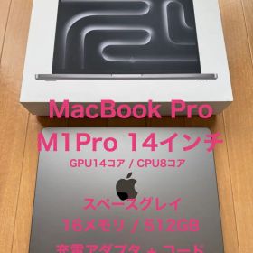MacBook Pro M1 Pro 14インチ スペースグレイ