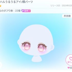 アオハルうるうるアイ 星3 超希少 | ピグパ(ピグパーティ)のアカウントデータ、RMTの販売・買取一覧