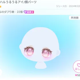 アオハルうるうるアイ 星3 超希少 | ピグパ(ピグパーティ)のアカウントデータ、RMTの販売・買取一覧