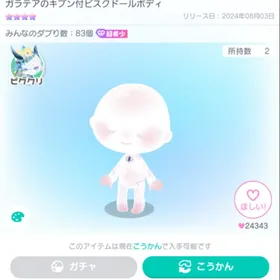 ガラテアのキブン付ビスクドールボディ + ガラテアの金継ぎドールボディ | ピグパ(ピグパーティ)のアカウントデータ、RMTの販売・買取一覧