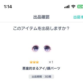 悪童的まるアイ | ピグパ(ピグパーティ)のアカウントデータ、RMTの販売・買取一覧
