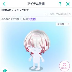 【復刻なし】ピグパーティ PPBADメッシュウルフ | ピグパ(ピグパーティ)のアカウントデータ、RMTの販売・買取一覧