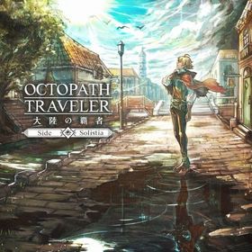 💎ルビ4万~7万個+星5ヴィオラ+サイラス+アニエス+9S+（星4.5~星5）28~38体 | オクトラ(オクトパストラベラー)のアカウントデータ、RMTの販売・買取一覧