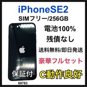アップル(Apple)のC 100% iPhone SE2 SIMフリー 256 GB 本体(スマートフォン本体)