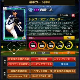 S岩瀬 フルマ 赤5☆2 結束 血脈 | モバプロ2レジェンドのアカウントデータ、RMTの販売・買取一覧