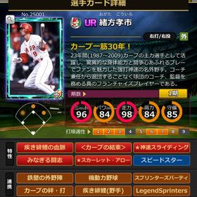 Sカード 緒方孝市 完璧特性 結束,血脈,固有2 | モバプロ2レジェンドのアカウントデータ、RMTの販売・買取一覧