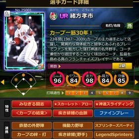 Sカード 緒方孝市 完璧特性 結束 血脈,固有2 | モバプロ2レジェンドのアカウントデータ、RMTの販売・買取一覧