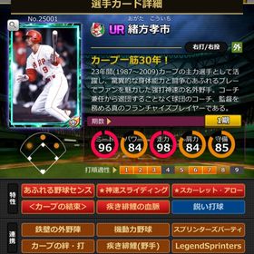 Sカード 緒方孝市 完璧特性 血脈 | モバプロ2レジェンドのアカウントデータ、RMTの販売・買取一覧