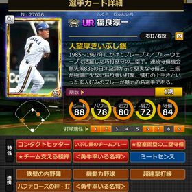 Gカード 福良淳一 名将,固有2 | モバプロ2レジェンドのアカウントデータ、RMTの販売・買取一覧