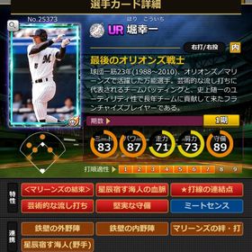 Sカード 堀幸一 結束,血脈,固有 | モバプロ2レジェンドのアカウントデータ、RMTの販売・買取一覧