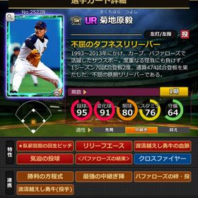 Sカード 菊地原毅 結束,血脈,固有2 | モバプロ2レジェンドのアカウントデータ、RMTの販売・買取一覧