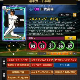 Sカード 田代富雄 完璧特性 結束,血脈,固有2 | モバプロ2レジェンドのアカウントデータ、RMTの販売・買取一覧