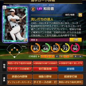 Sカード 和田豊 完璧特性 結束 | モバプロ2レジェンドのアカウントデータ、RMTの販売・買取一覧