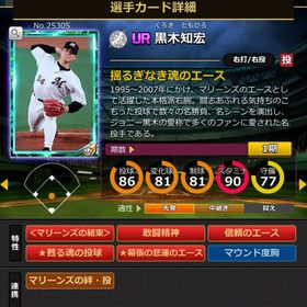 Sカード 黒木知宏 完璧特性 結束 | モバプロ2レジェンドのアカウントデータ、RMTの販売・買取一覧