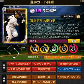 Gカード 今江敏晃 黄金,大結束,固有 | モバプロ2レジェンドのアカウントデータ、RMTの販売・買取一覧