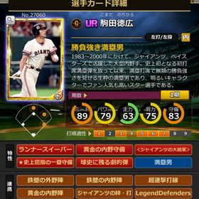 Gカード 駒田徳広 大結束,黄金,固有 | モバプロ2レジェンドのアカウントデータ、RMTの販売・買取一覧