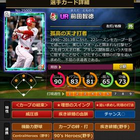 Sカード 前田智徳 完璧特性 結束 | モバプロ2レジェンドのアカウントデータ、RMTの販売・買取一覧