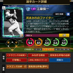 Sカード 江藤慎一 結束,血脈,固有 | モバプロ2レジェンドのアカウントデータ、RMTの販売・買取一覧