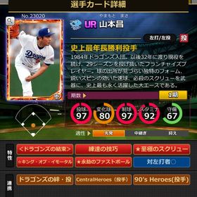 Kカード 山本昌 完璧特性 結束,固有3 | モバプロ2レジェンドのアカウントデータ、RMTの販売・買取一覧