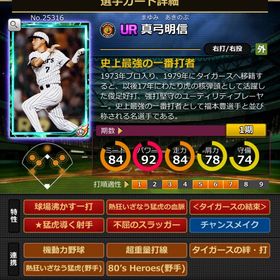 Sカード 真弓明信 結束,血脈,固有 | モバプロ2レジェンドのアカウントデータ、RMTの販売・買取一覧